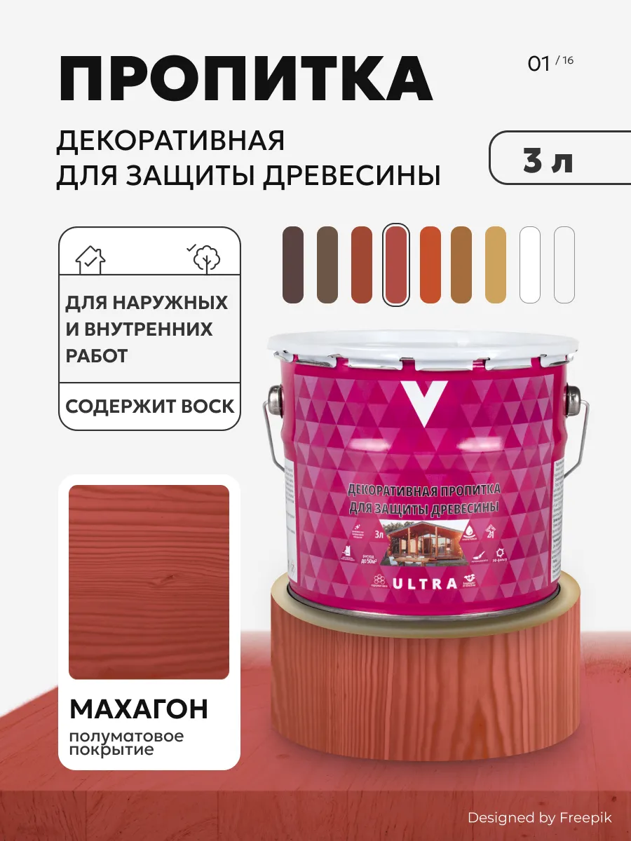 Пропитка для дерева Ultra полуматовая