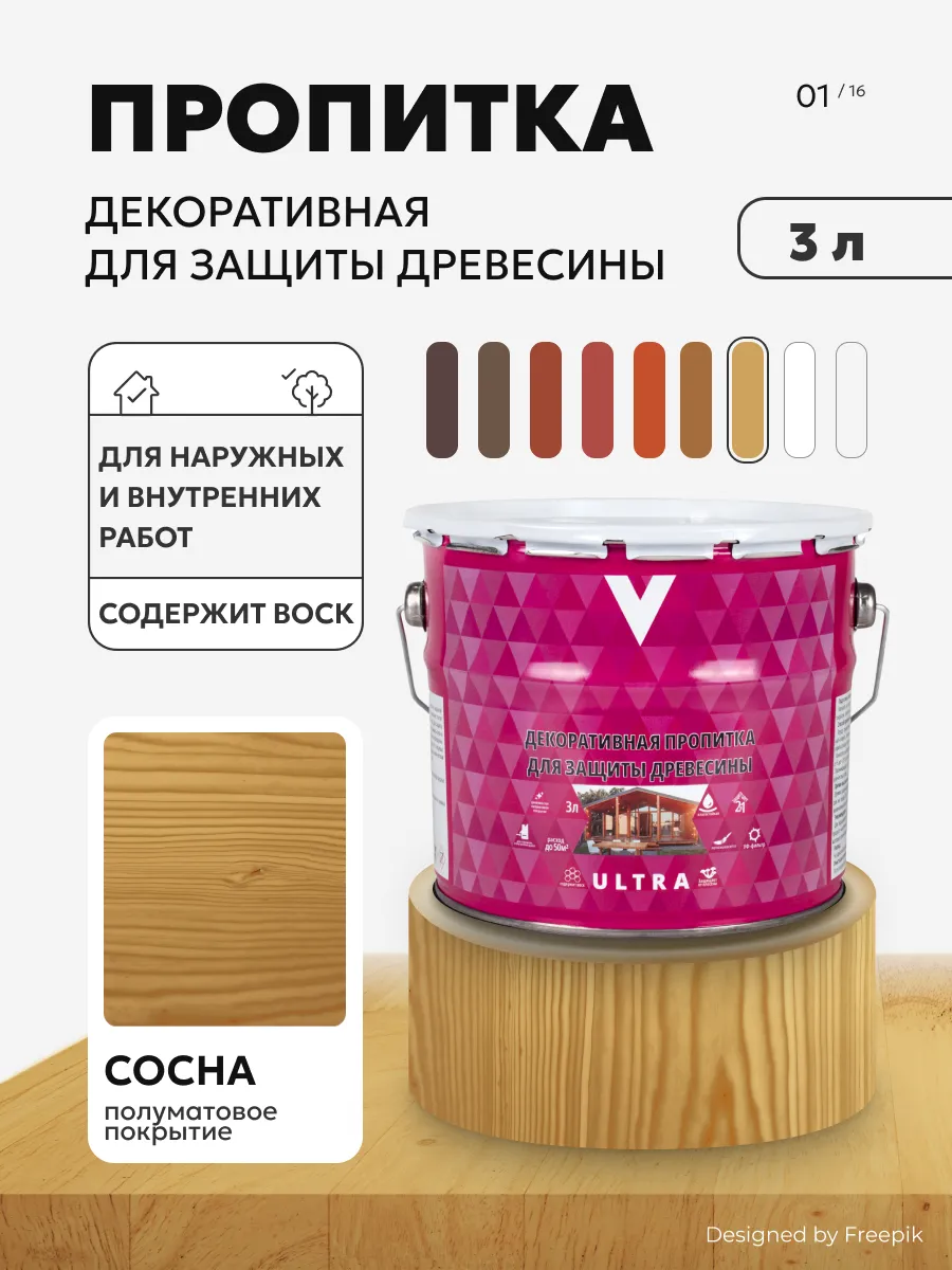 Пропитка для дерева Ultra полуматовая