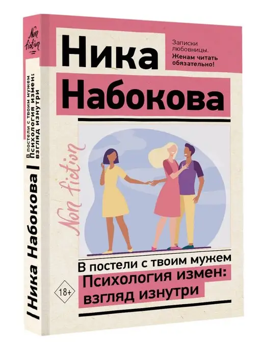 1/11 и 1 ночь без секса. Черная книга. Чем занималась я, пока вы занимались сексом | Ридли