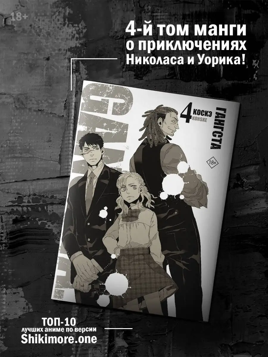 Манга Гангста. Gangsta. Том 4