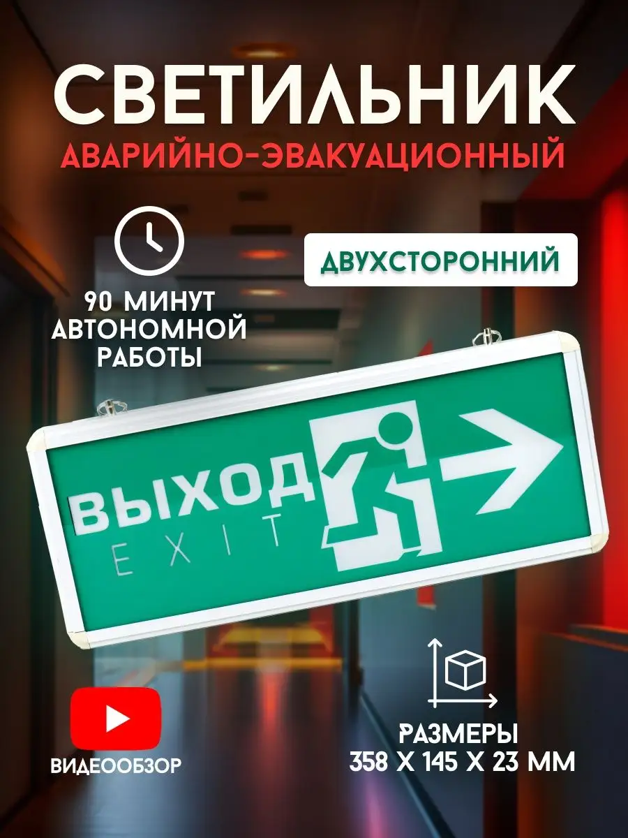 Аварийный эвакуационный светильник EXIT табличка выход ФAZA 160039668  купить за 849 ₽ в интернет-магазине Wildberries