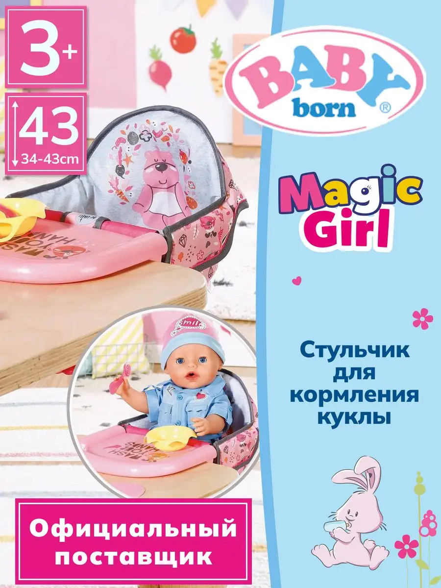 БЕБИ борн. Стульчик для...