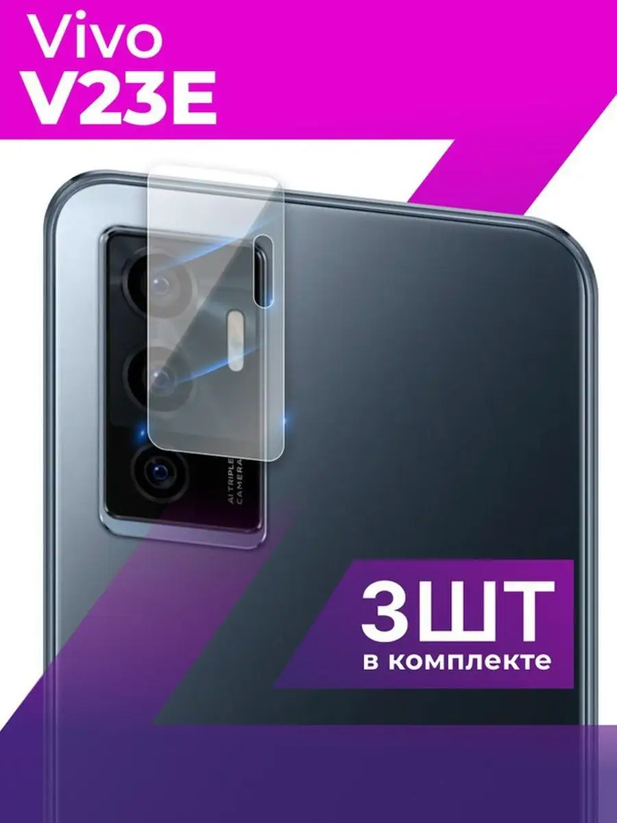 Защитное стекло для камеры Vivo V23E LS 160042064 купить за 360 ₽ в  интернет-магазине Wildberries