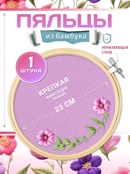 Mulinika Palette Пяльцы для вышивания