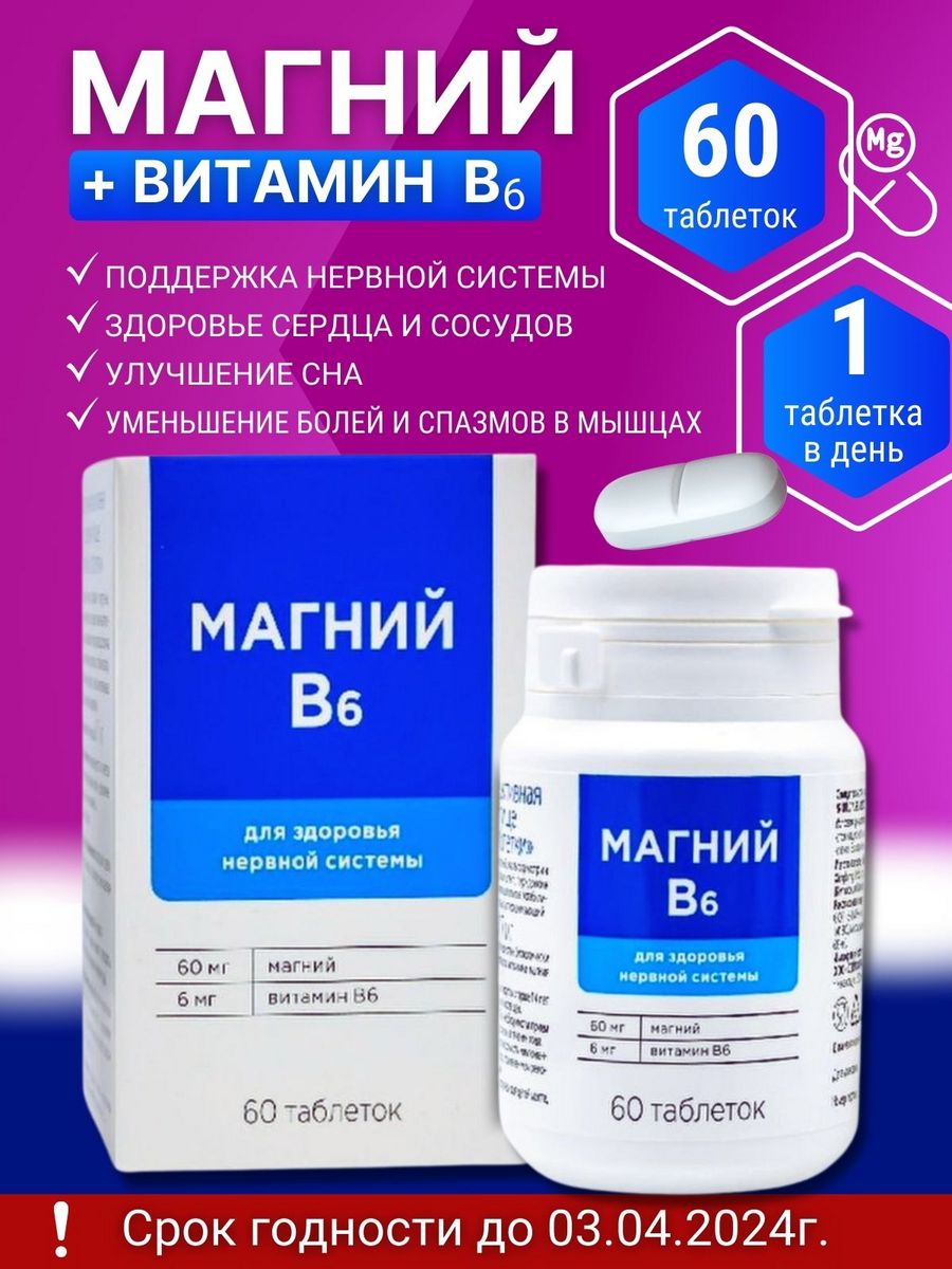 Магний b6 extra pure