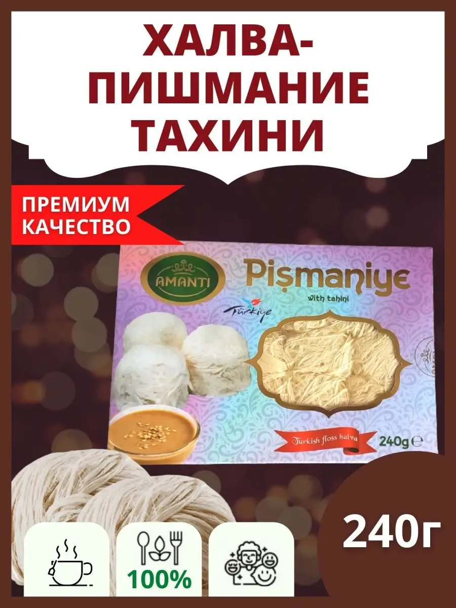 Пишмание со вкусом тахини 240г Финик 160045177 купить за 315 ₽ в  интернет-магазине Wildberries