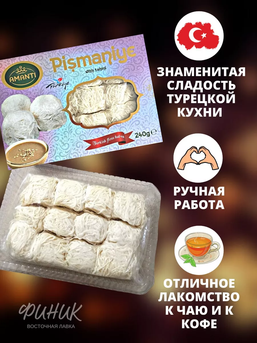 Пишмание со вкусом тахини 240г Финик 160045177 купить за 315 ₽ в  интернет-магазине Wildberries