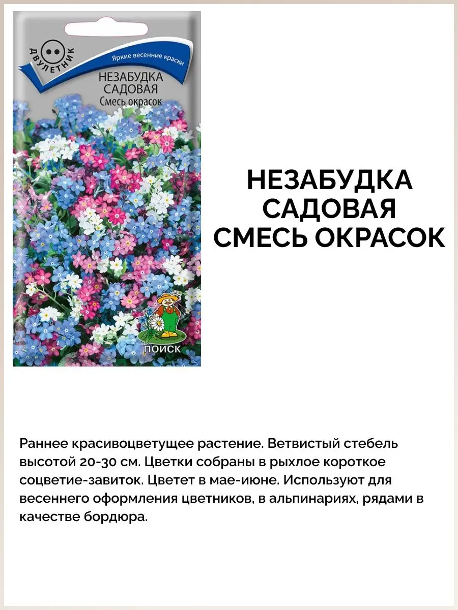 Семена цветов / Семена незабудки / Смесь окрасок / Голубая ПОИСК 160045450  купить за 143 ₽ в интернет-магазине Wildberries