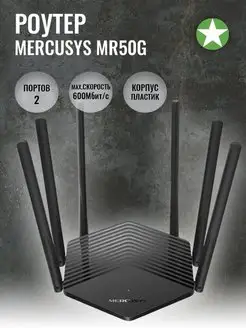 Двухдиапазонный Wi-Fi Роутер MR50G Mercusys 160045869 купить за 4 051 ₽ в интернет-магазине Wildberries