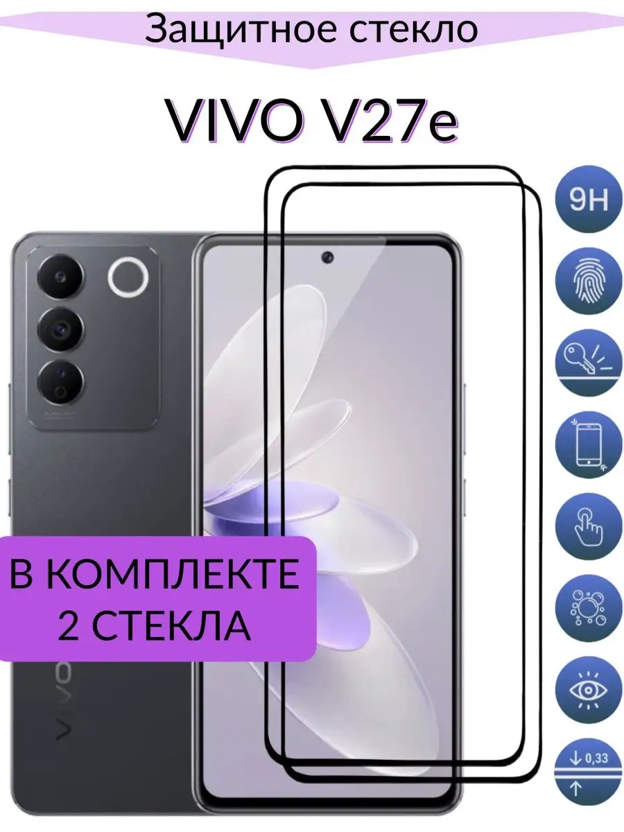Защитное стекло для Vivo V27e / Виво в27е