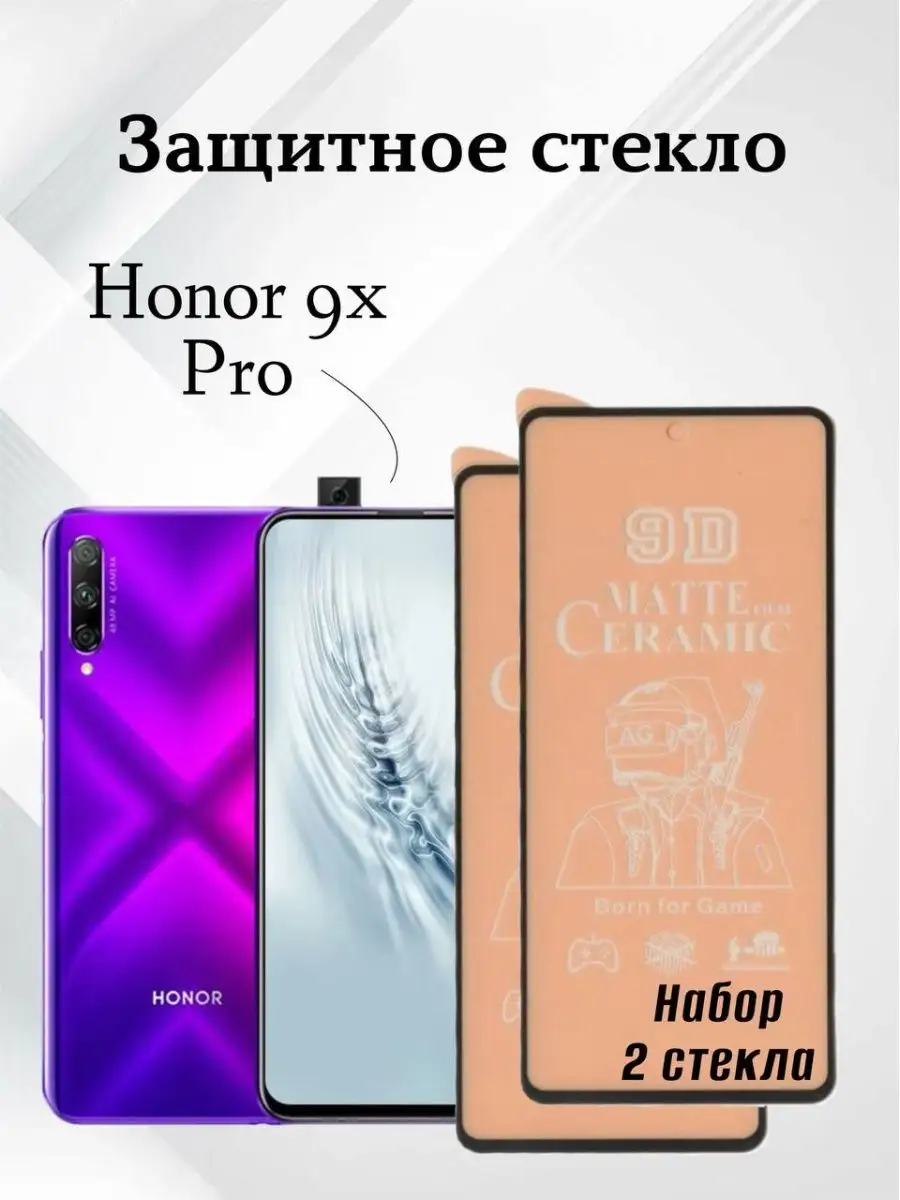 Защитное матовое стекло для Honor 9x Pro L`otos 160046650 купить за 248 ₽ в  интернет-магазине Wildberries