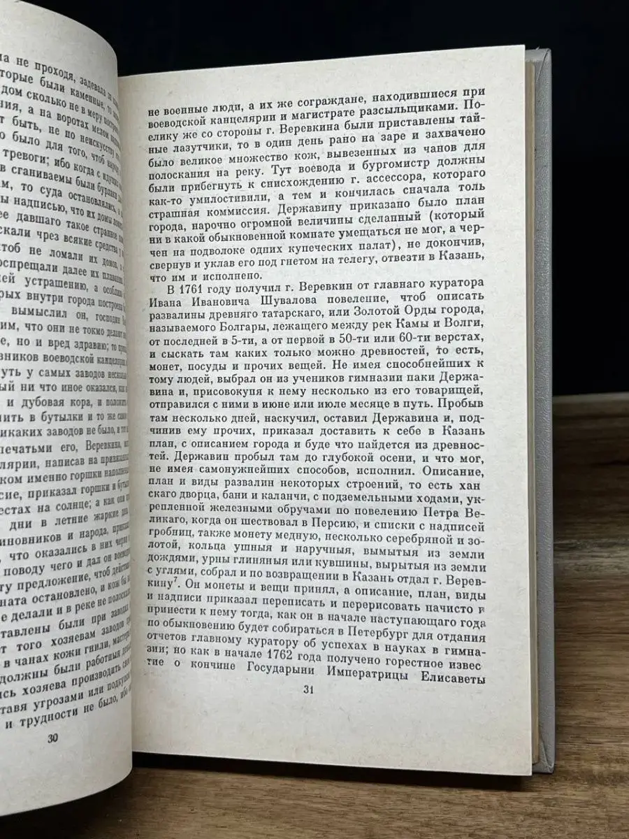 Г. Р. Державин. Избранная проза Советская Россия 160047497 купить в  интернет-магазине Wildberries