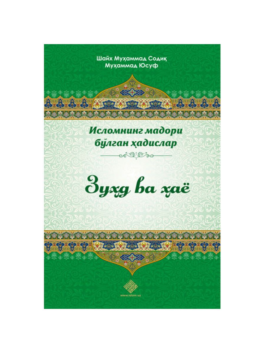 30000 узбекских сум. Исломнинг Мадори бўлган ҳадислар. Амаллар НИЯТГА БОГЛИК китоб. Амаллар НИЯТГА БОҒЛИҚДИР.