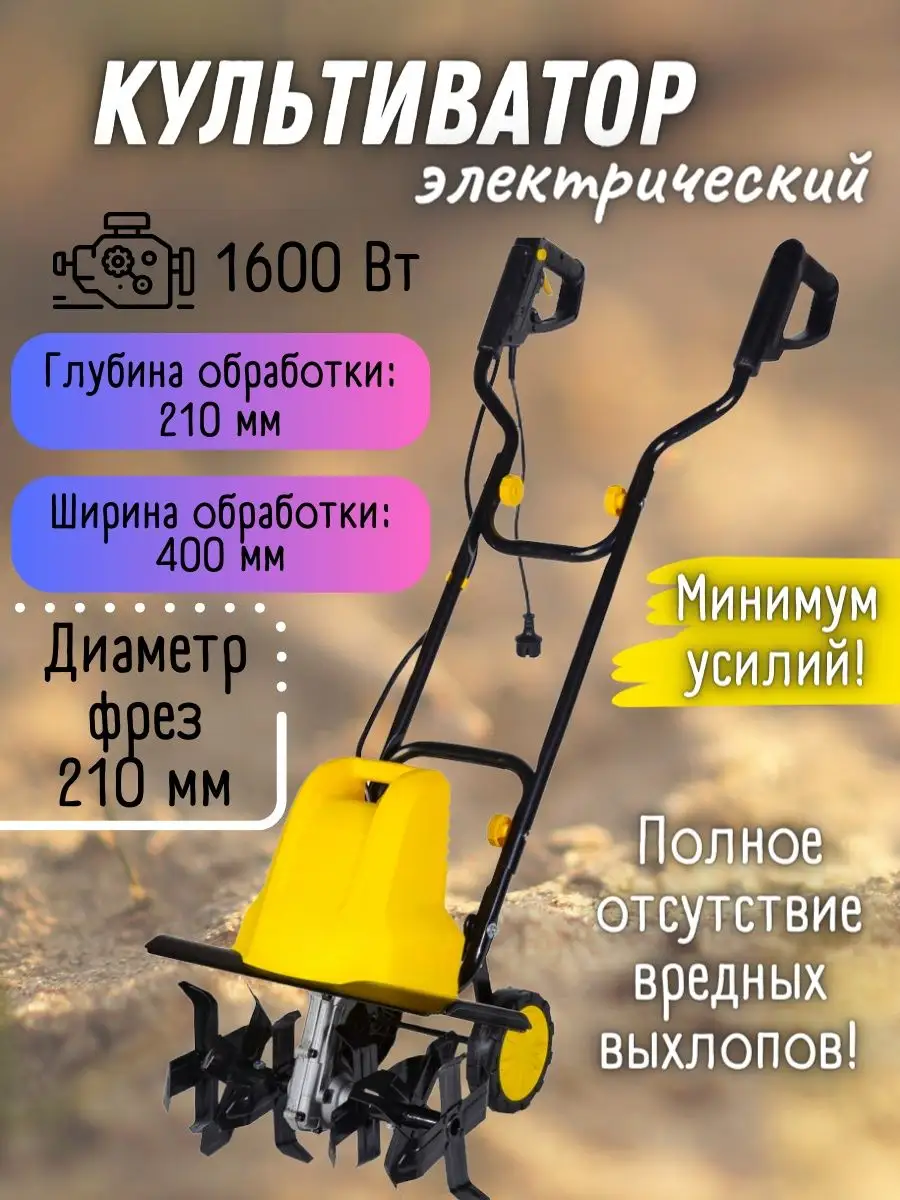 Электрический культиватор...
