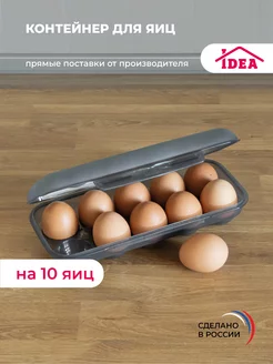 Контейнер,подставка, инкубатор для яиц для с крышкой Idea 160051173 купить за 217 ₽ в интернет-магазине Wildberries