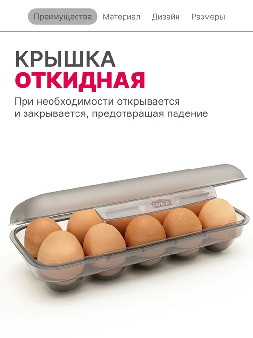 Idea Контейнер для яиц на 10 шт в холодильник, 10 шт, фото 2