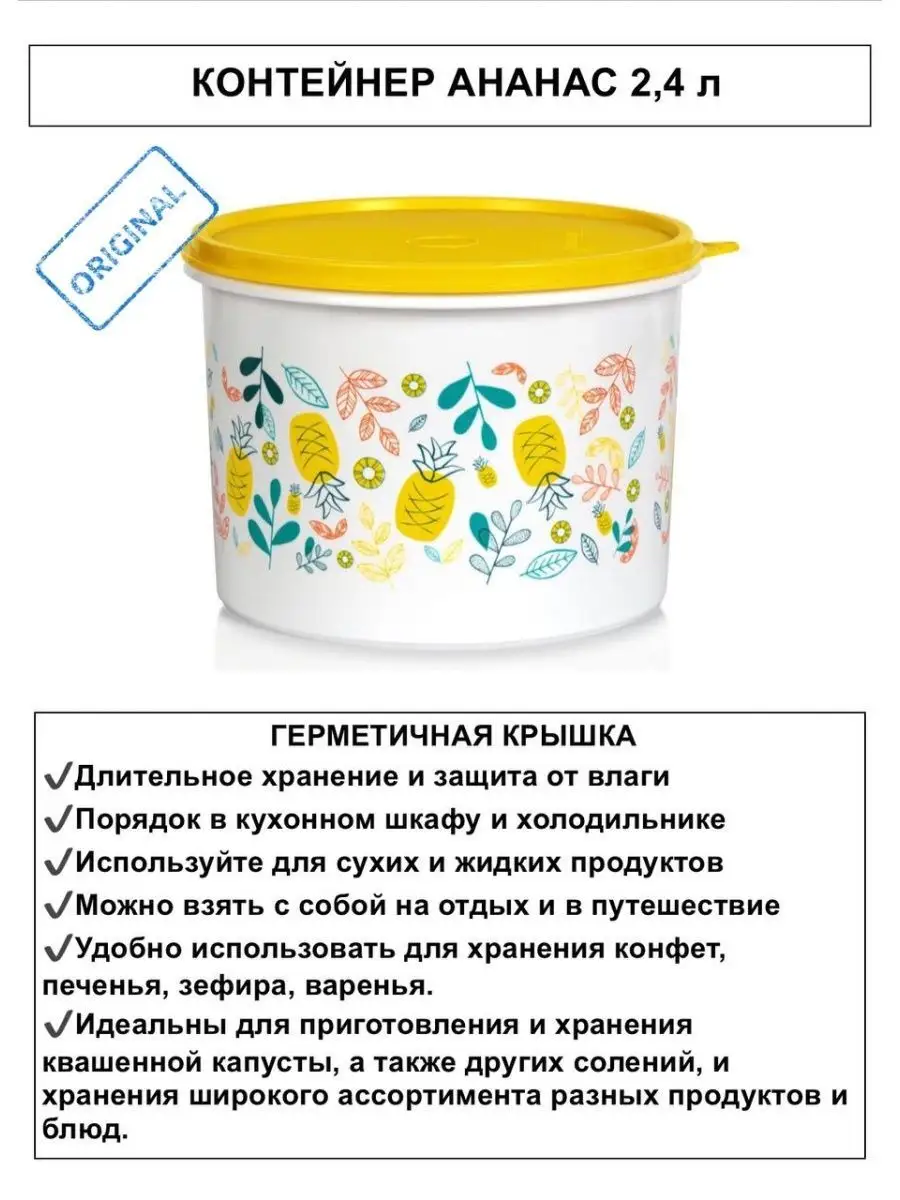 Ёмкость «Ананас» (2,4 л) Tupperware 160054048 купить за 889 ₽ в  интернет-магазине Wildberries