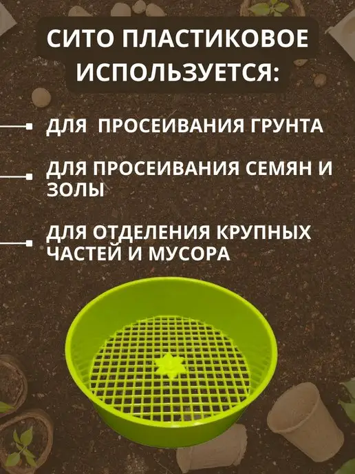 LISTOK Сито садовое пластиковое для просеивания семян и золы 16,5см, зеленый, фото 3