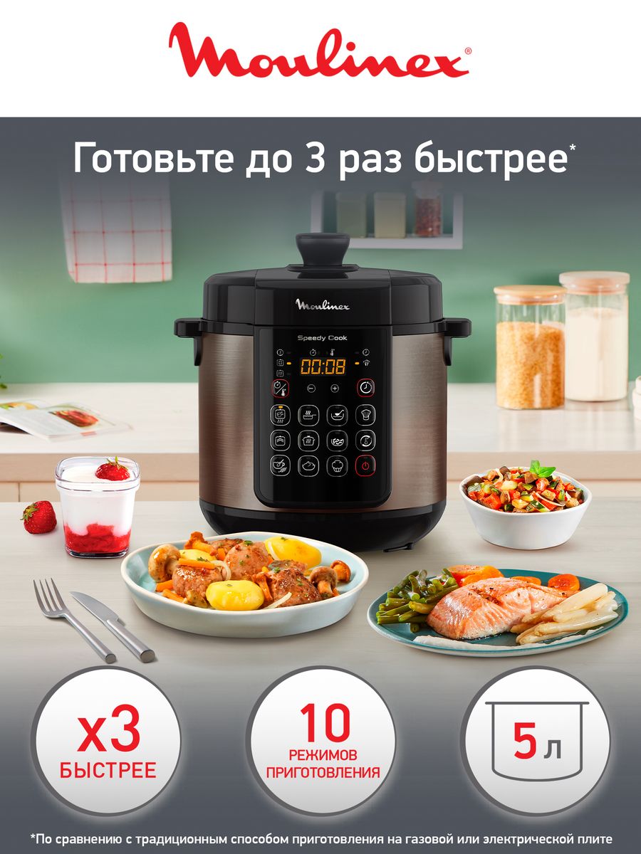 Мультиварка-скороварка Speedy cook CE22A932, 10 программ Moulinex 160054410  купить в интернет-магазине Wildberries