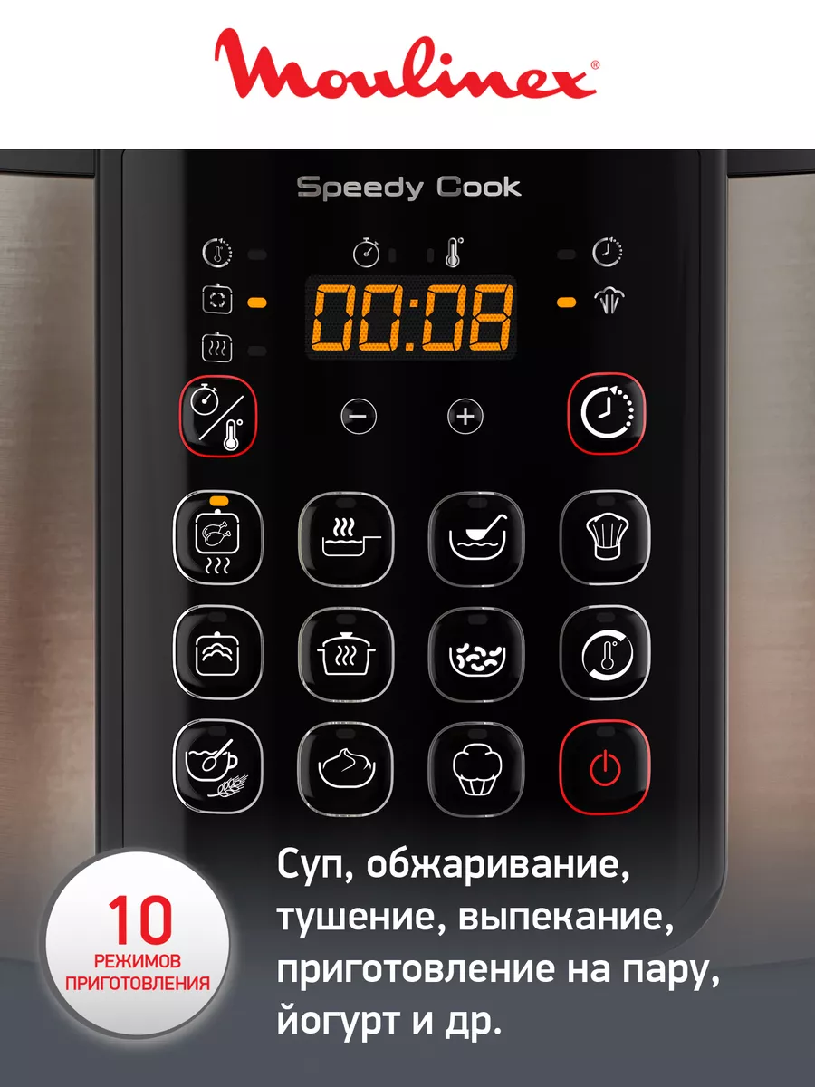 Мультиварка-скороварка Speedy cook CE22A932, 10 программ Moulinex 160054410  купить в интернет-магазине Wildberries