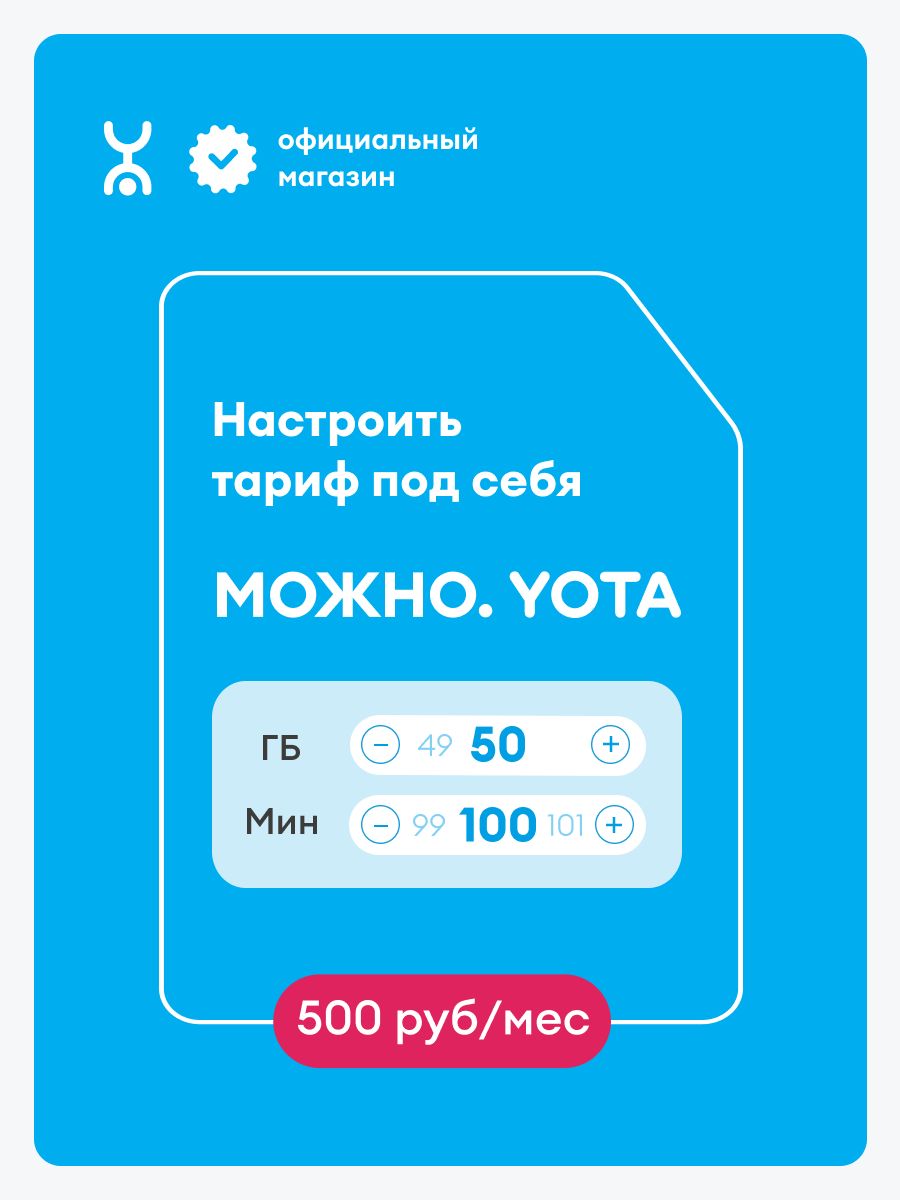 Yota для Твери, баланс 300 рублей Yota 160055438 купить за 189 ₽ в  интернет-магазине Wildberries