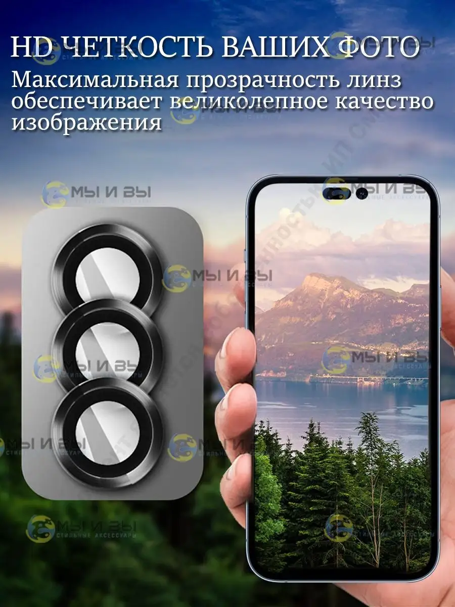 Стекло на камеру айфон 14 про макс / линзы iphone 14 pro max МЫ и ВЫ  160059159 купить в интернет-магазине Wildberries