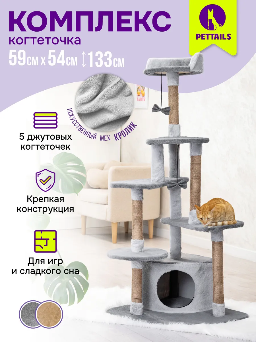 Когтеточка домик для кошек разборный 59х54х133см