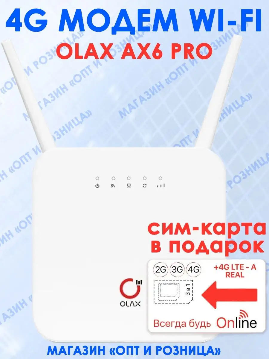 Модем 4G роутер wi-fi с сим картой OLAX 160060398 купить в  интернет-магазине Wildberries