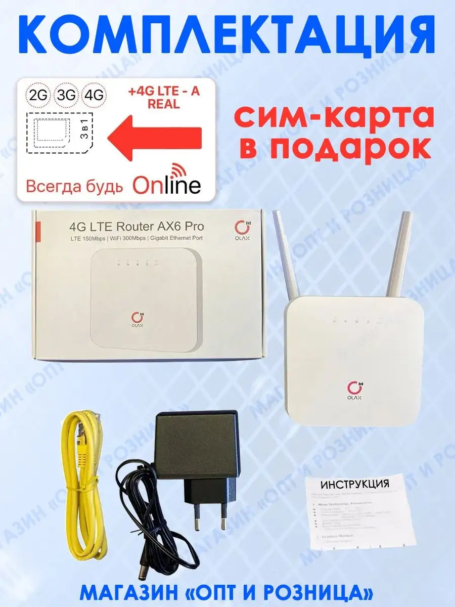 Модем 4G роутер wi-fi с сим картой OLAX 160060398 купить в  интернет-магазине Wildberries