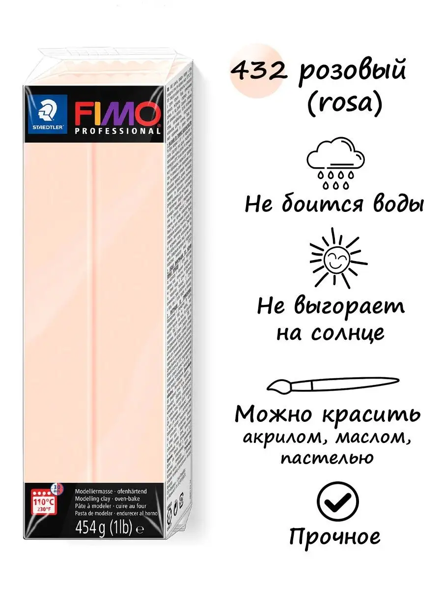 Пластика для кукол Staedtler Fimo Professional doll art 85г