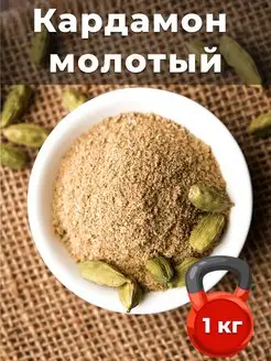 Кардамон молотый 1 кг Пташка Вкусняшка 160060981 купить за 825 ₽ в интернет-магазине Wildberries