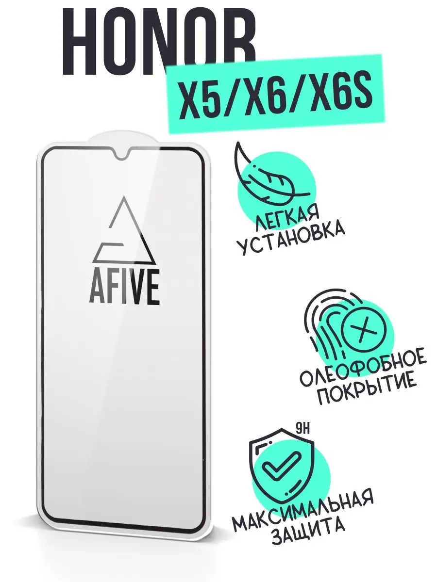 Защитное стекло 9H для Huawei Honor X5/X6/X6s