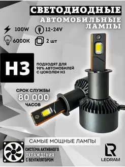 Светодиодные лампы "P1"для авто LED H3 CarStore52 160063915 купить за 2 129 ₽ в интернет-магазине Wildberries