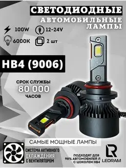 Светодиодные лампы "P1"для авто LED Hb4 CarStore52 160063918 купить за 2 129 ₽ в интернет-магазине Wildberries