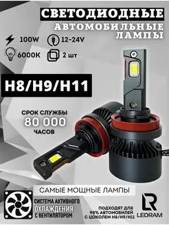 Светодиодные лампы "P1"для авто LED H8 CarStore52 160063919 купить за 2 129 ₽ в интернет-магазине Wildberries