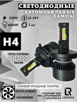 Светодиодные лампы "P1"для авто LED H4 CarStore52 160063920 купить за 2 765 ₽ в интернет-магазине Wildberries