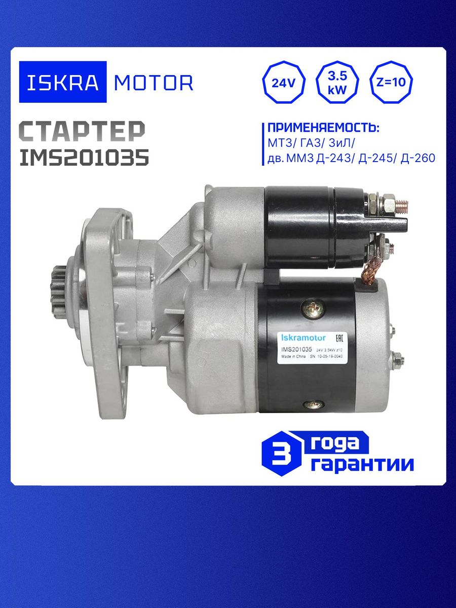 Стартер д 245 24в. Magneton стартер 9172780. Magneton 9172780. Ims201035. Vl0201035.