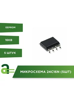 Микросхема 24C16N (5шт) Arduino Pro 160064445 купить за 275 ₽ в интернет-магазине Wildberries