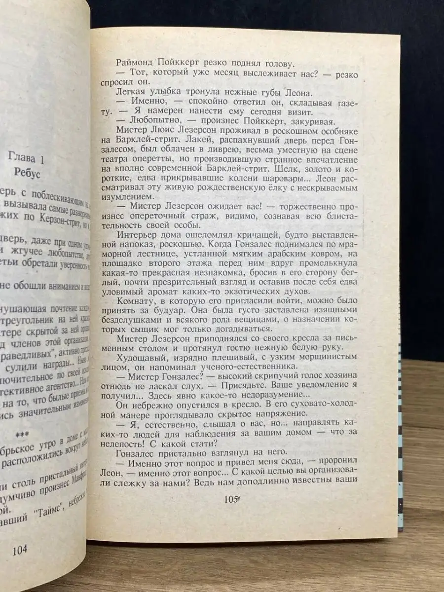 Уолтерс Н. Ж. | Ридли | Книги скачать, читать бесплатно