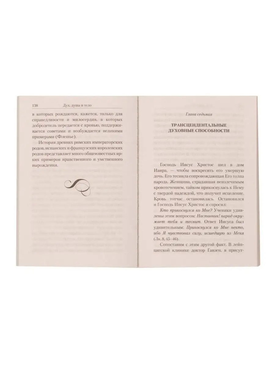 Дух, душа и тело. Жизнеописание, канон, акафист Летопись 160064645 купить  за 267 ₽ в интернет-магазине Wildberries