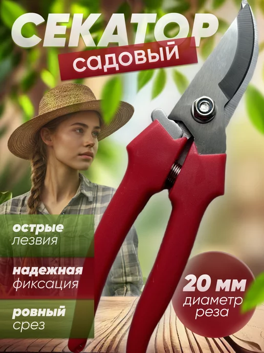 AYustore Секатор для сада деревьев цветов