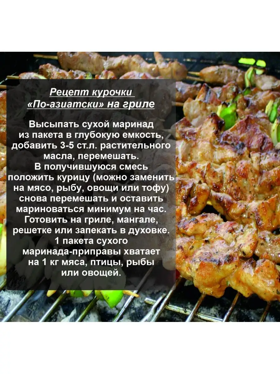 Приправа азиатский маринад BBQ Царская приправа 160065105 купить в  интернет-магазине Wildberries