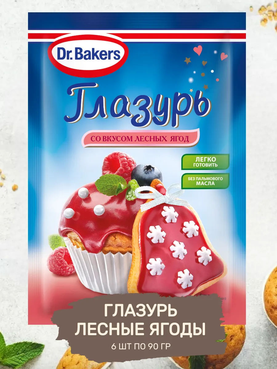 Глазурь Cахарная со вкусом Лесных Ягод 6шт по 90гр Dr. Oetker 160067169  купить в интернет-магазине Wildberries