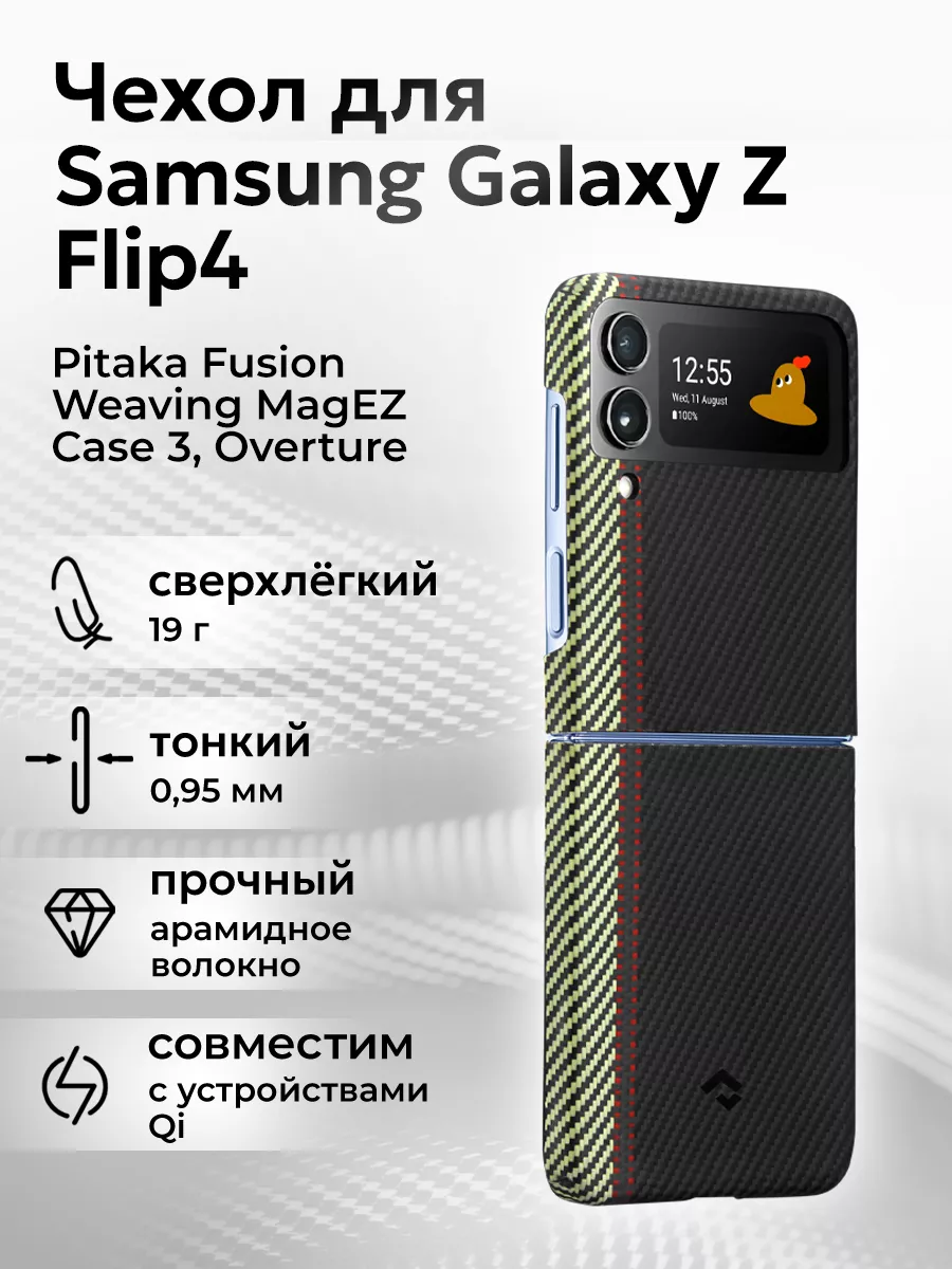 Чехол Fusion Weaving MagEZ Case 3 Samsung GalaxyZ Flip4 PITAKA 160068547  купить за 4 923 ₽ в интернет-магазине Wildberries