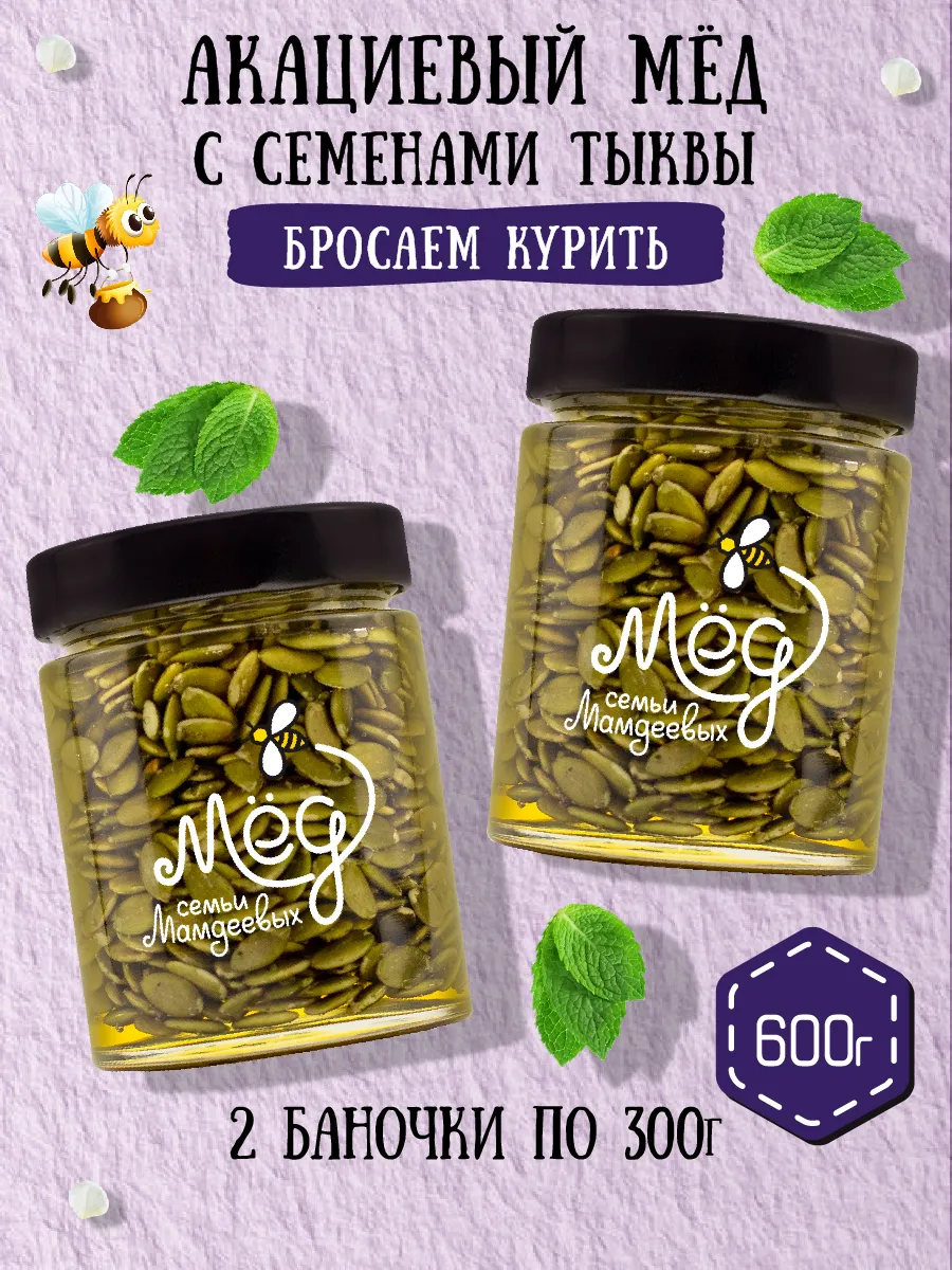 Акациевый мёд с семенами тыквы