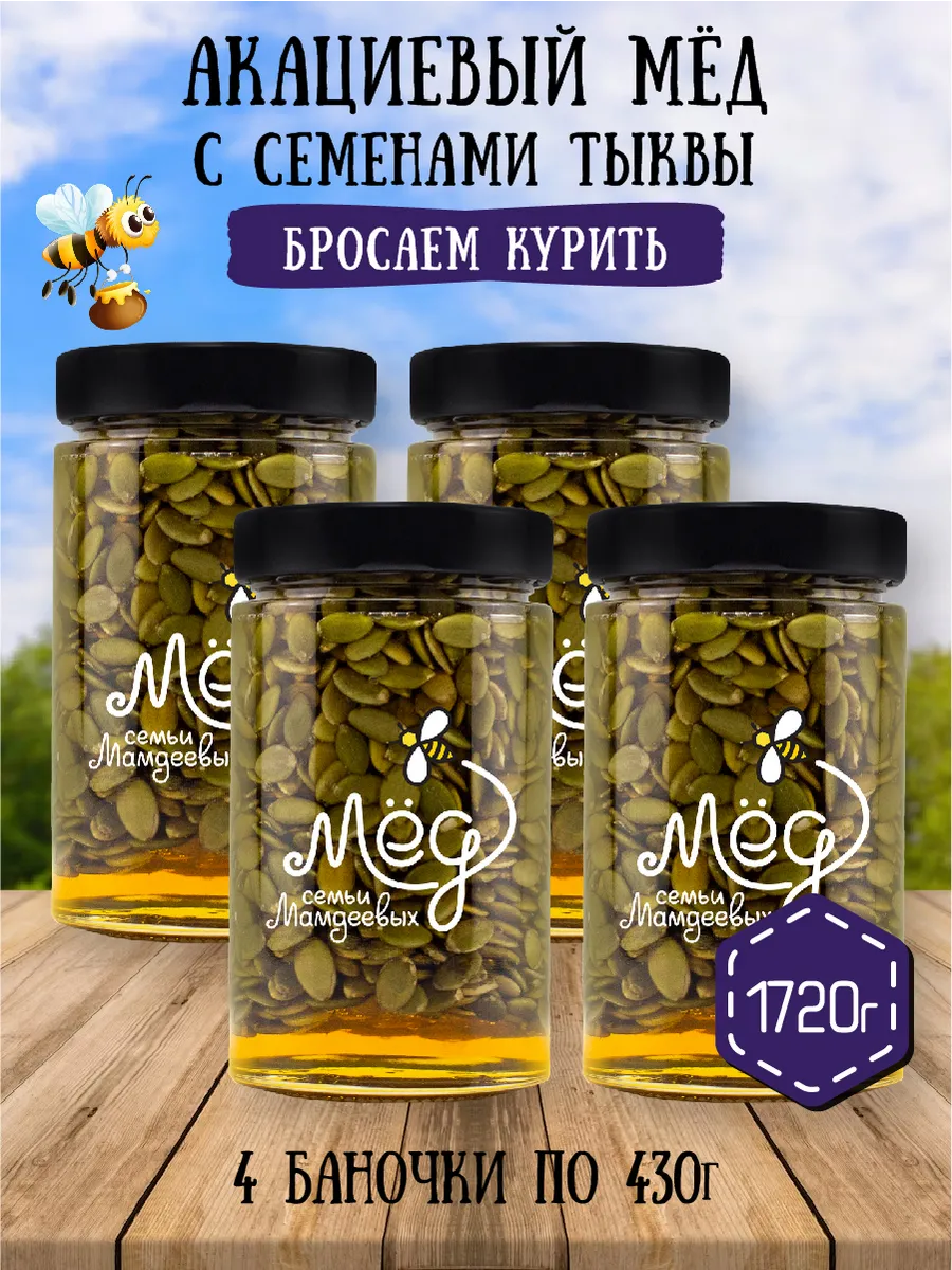 Акациевый мёд с семенами тыквы, подарочный набор, пп