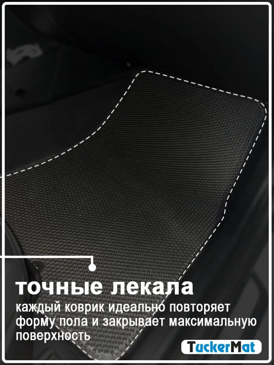 EVA коврики в салон Lada Largus MatTucker 160069556 купить за 1 848 ₽ в  интернет-магазине Wildberries