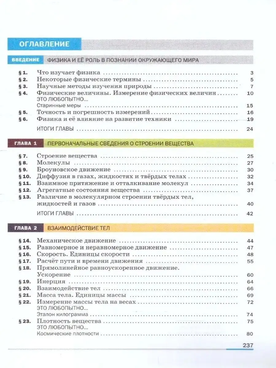 Физика 7 класс Учебник Перышкин И.М. (Базовый уровень) Просвещение  160070413 купить за 1 245 ₽ в интернет-магазине Wildberries