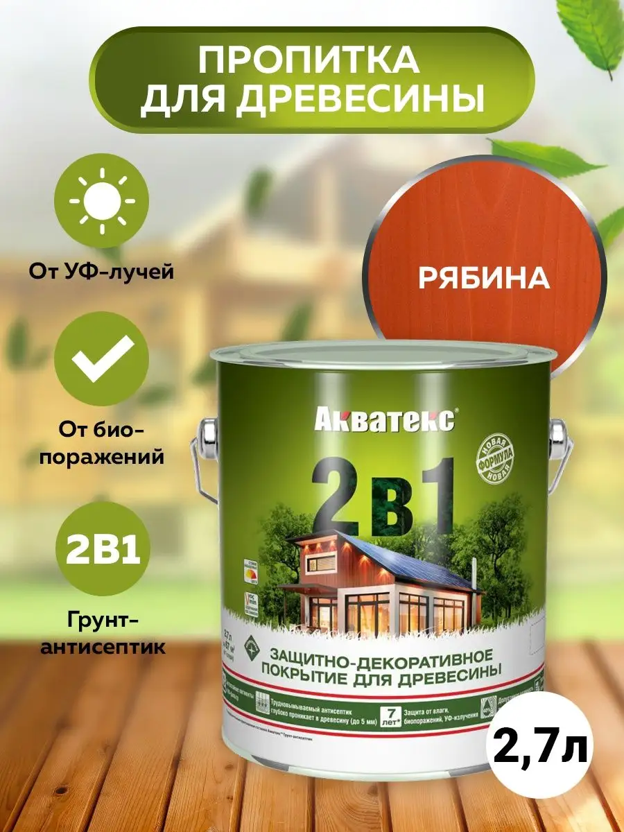 Декоративная пропитка для дерева Акватекс 2 в 1