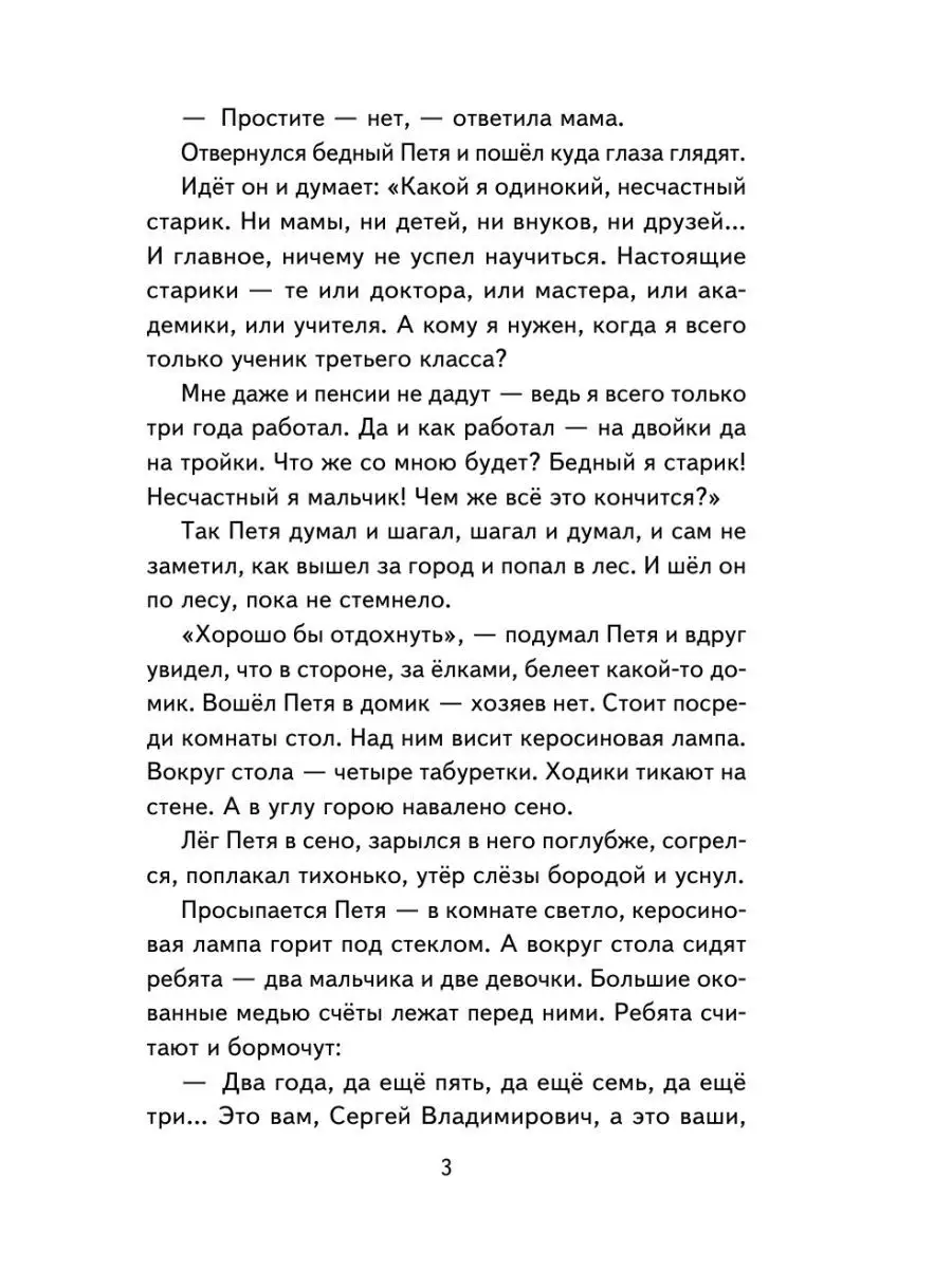 Сказка о потерянном времени. Внеклассное чтение Эксмо 160072733 купить за  225 ₽ в интернет-магазине Wildberries